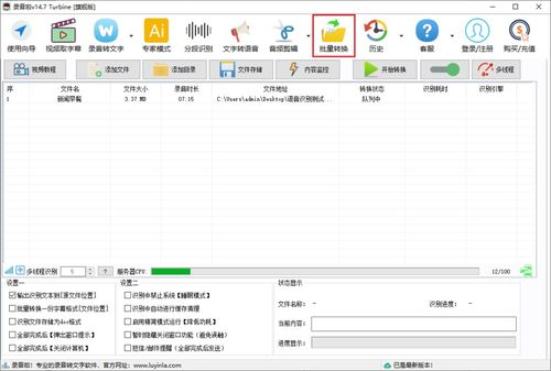錄音啦 語音轉文字軟件免費啦