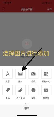 微店如何對商品詳情頁中的圖片添加對應(yīng)的文字描述