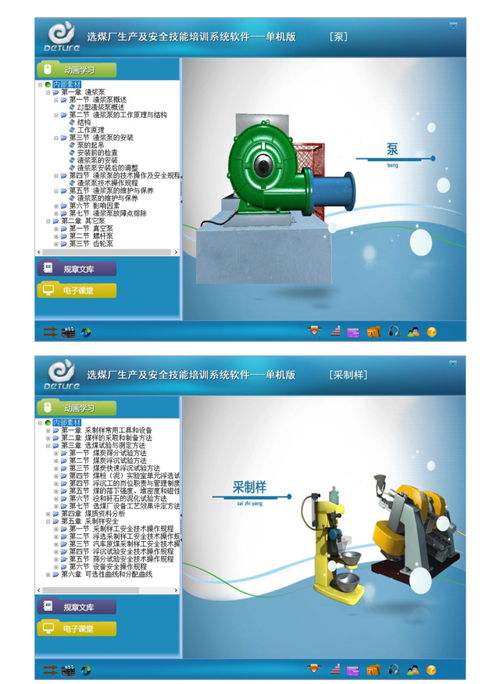 眾多選煤廠和高校的選擇 選煤廠生產(chǎn)及安全技能培訓(xùn)系統(tǒng)軟件